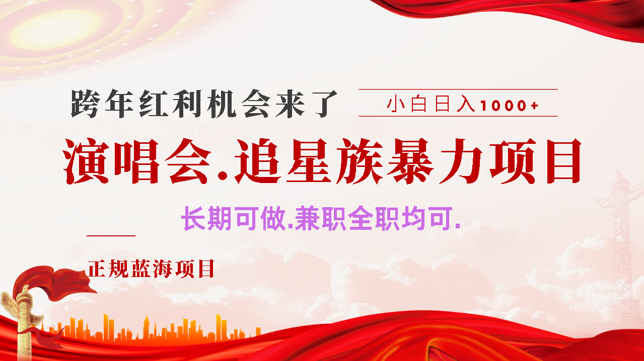 年前红利风口利润超级高,纯手机操作 多劳多得 当天上手